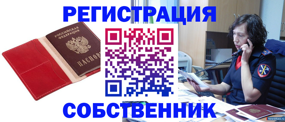 миграционный учет в Озёрске