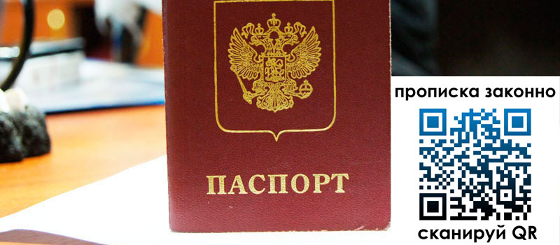 прописка в Озёрске прописка в Озёрске